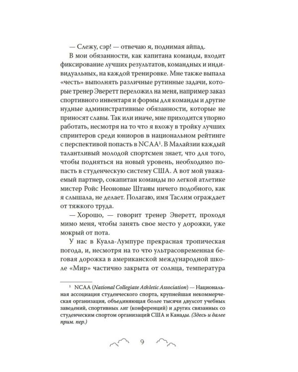 Бесишь меня, Ройс Таслим: роман