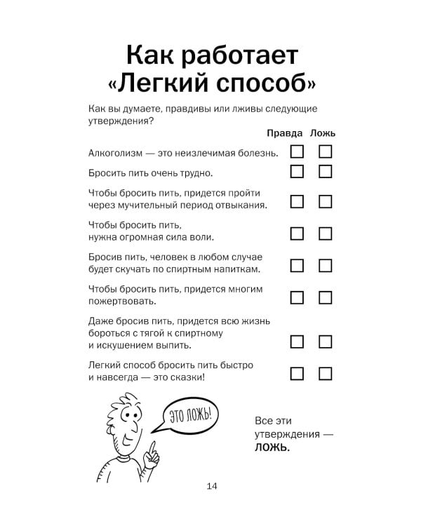 Легкий способ бросить пить в картинках