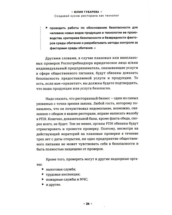 Создавай кухню ресторана как технолог