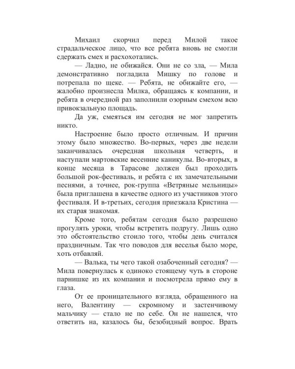 Репетиция любви