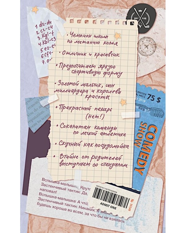 Бесишь меня, Ройс Таслим: роман