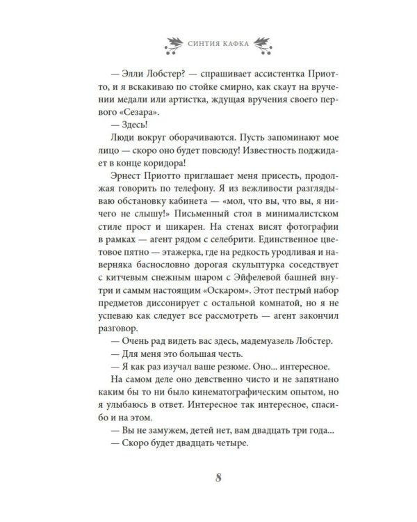 Рождество в Голливуде, или Лучшая роль в моей жизни: роман
