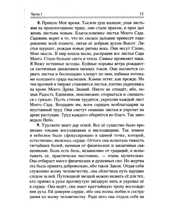 Братство. Надземная Обитель