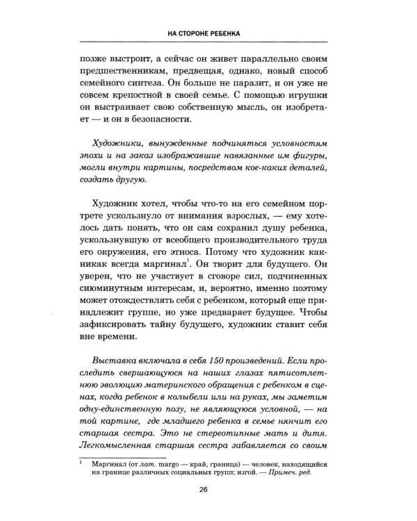 На стороне ребенка