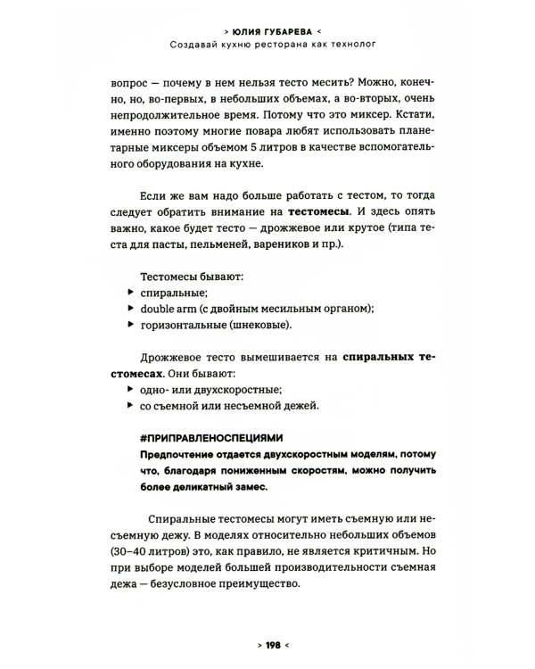 Создавай кухню ресторана как технолог