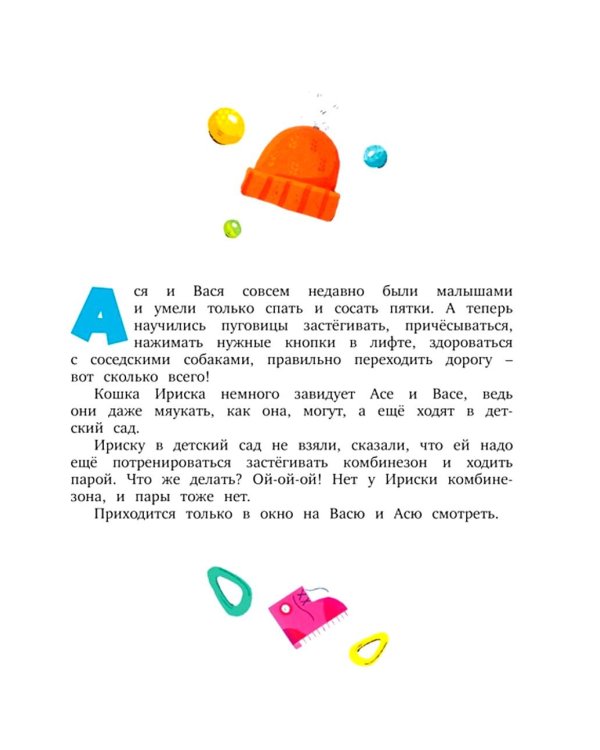 Я сам! Рассказы о первых навыках малыша