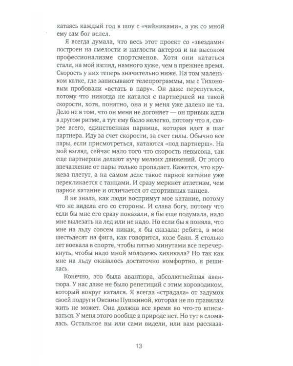 Слеза чемпионки. 2-е изд., стер