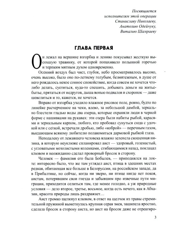 Охота на волков: роман