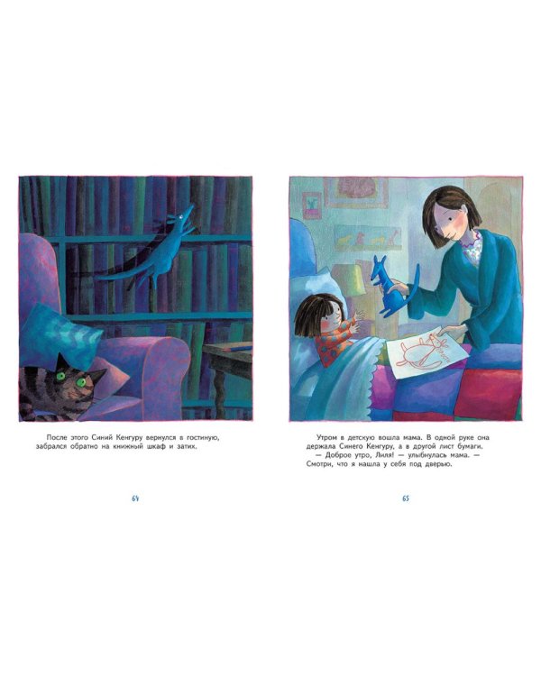 Синий Кенгуру: книжка-картинка