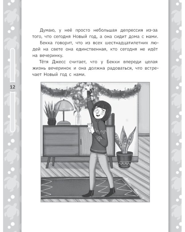 Хоуп Джонс спасает планету