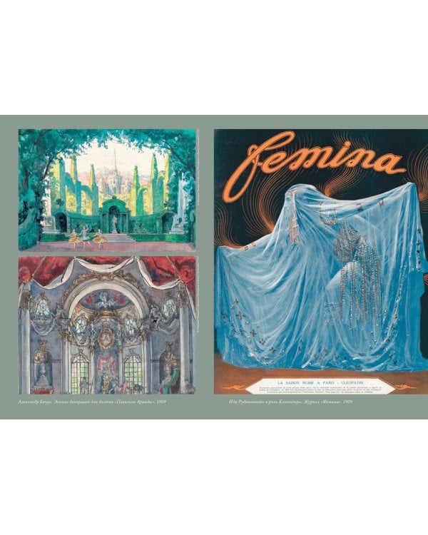 Сергей Дягилев. "Русские сезоны" навсегда