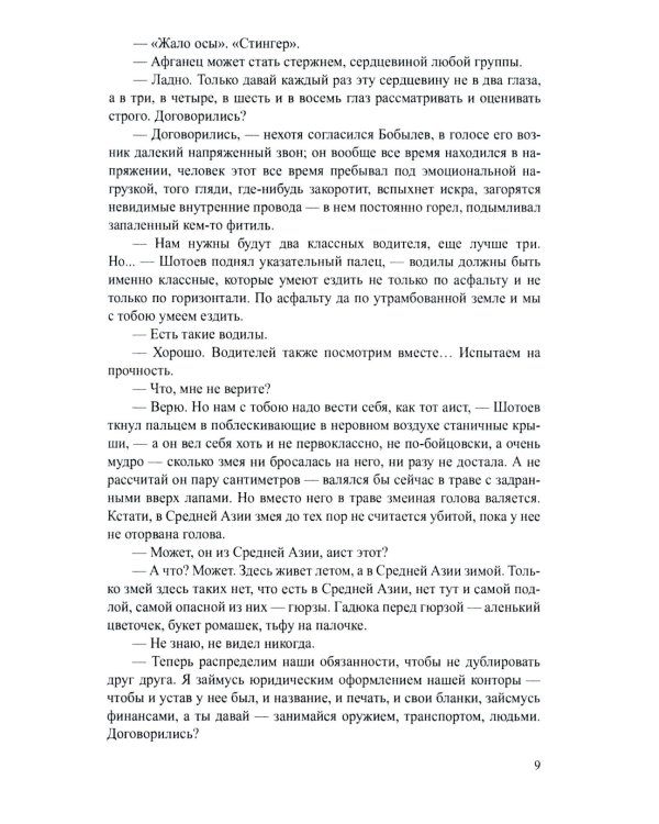 Охота на волков: роман