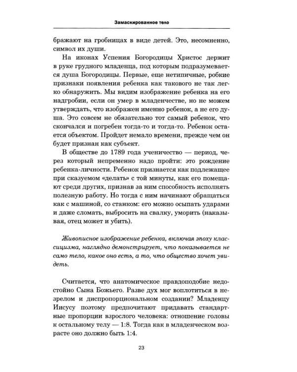 На стороне ребенка