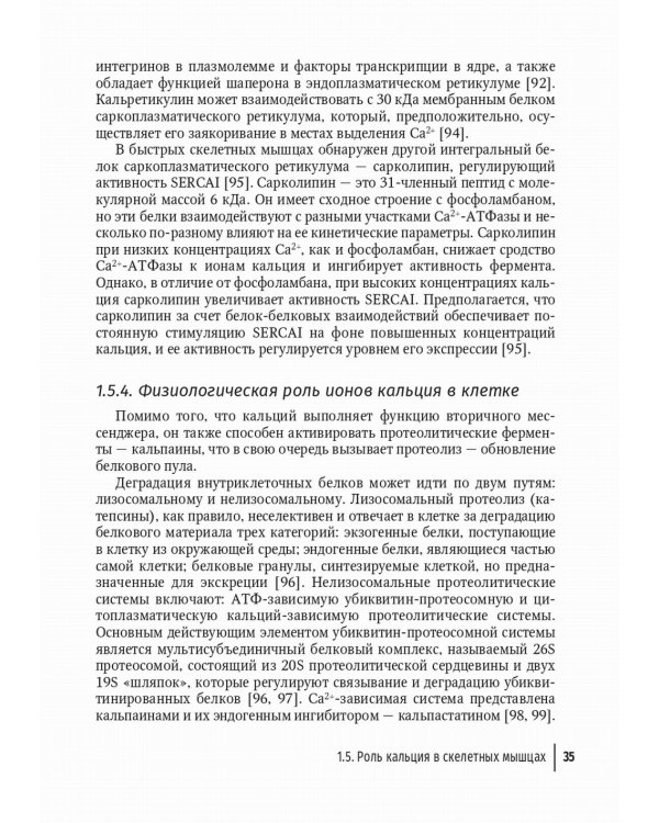 Миопатии в практике клинициста: руководство для врачей