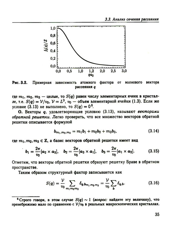 Физика конденсированного состояния. Курс лекций