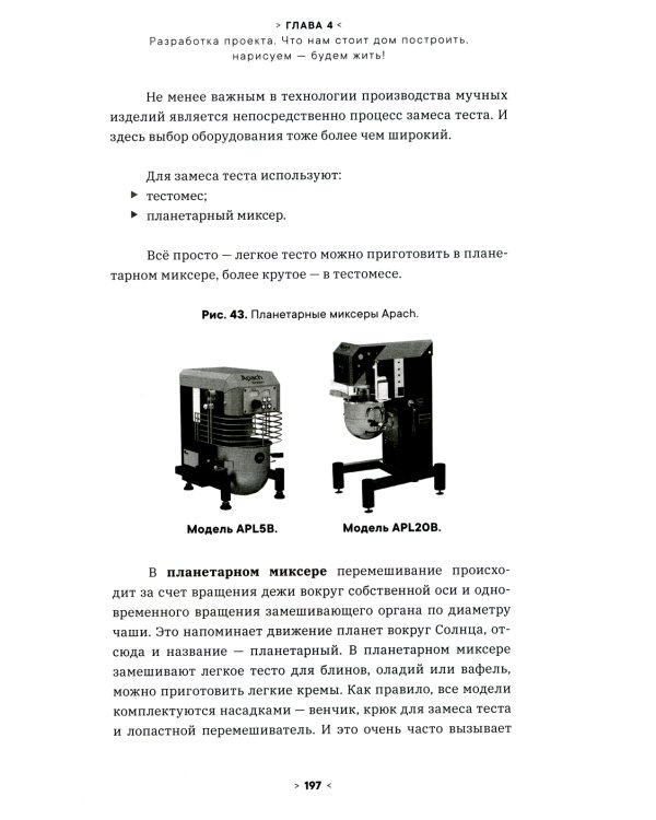 Создавай кухню ресторана как технолог