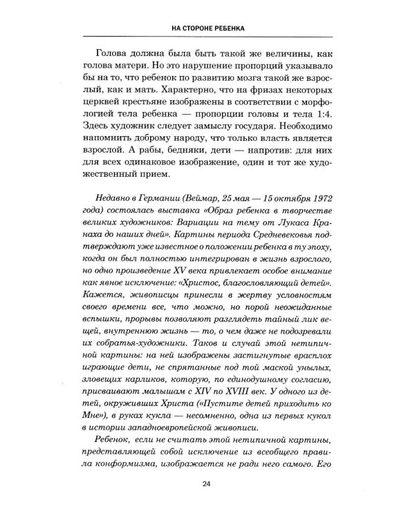 На стороне ребенка