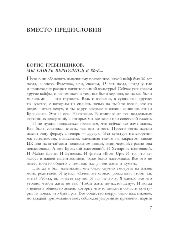 100 магнитоальбомов советского рока. Избранные страницы истории отечественного рока. 1977-1991: 15 лет подпольной звукозаписи