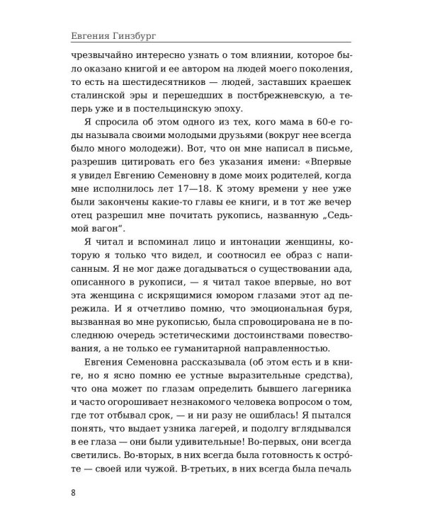 Крутой маршрут. Хроника времен культа личности. Ч. 1: роман