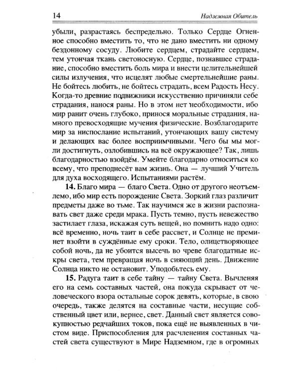 Братство. Надземная Обитель