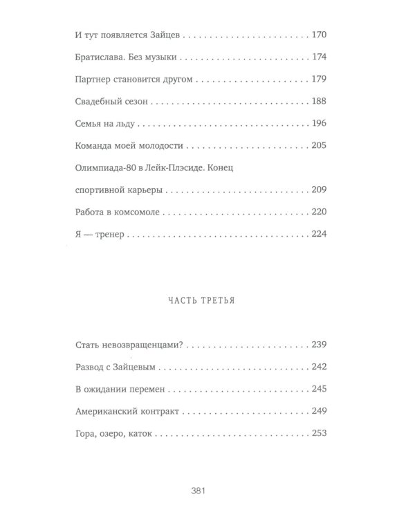 Слеза чемпионки. 2-е изд., стер