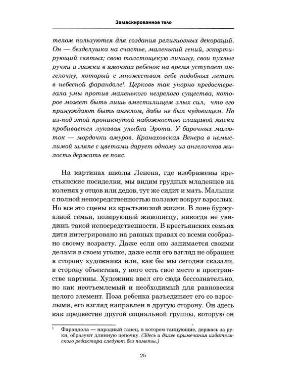 На стороне ребенка