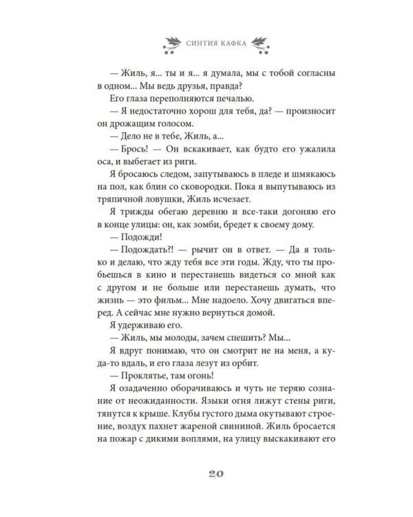 Рождество в Голливуде, или Лучшая роль в моей жизни: роман