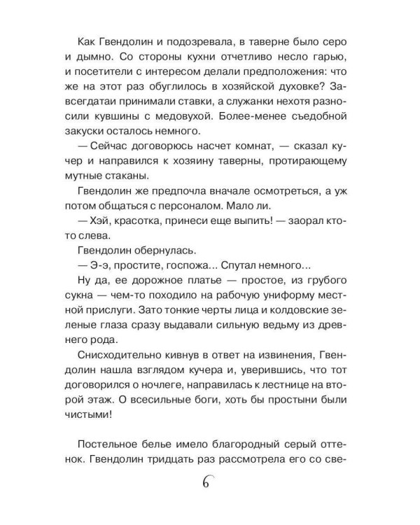 Мастер-класс по любовной магии