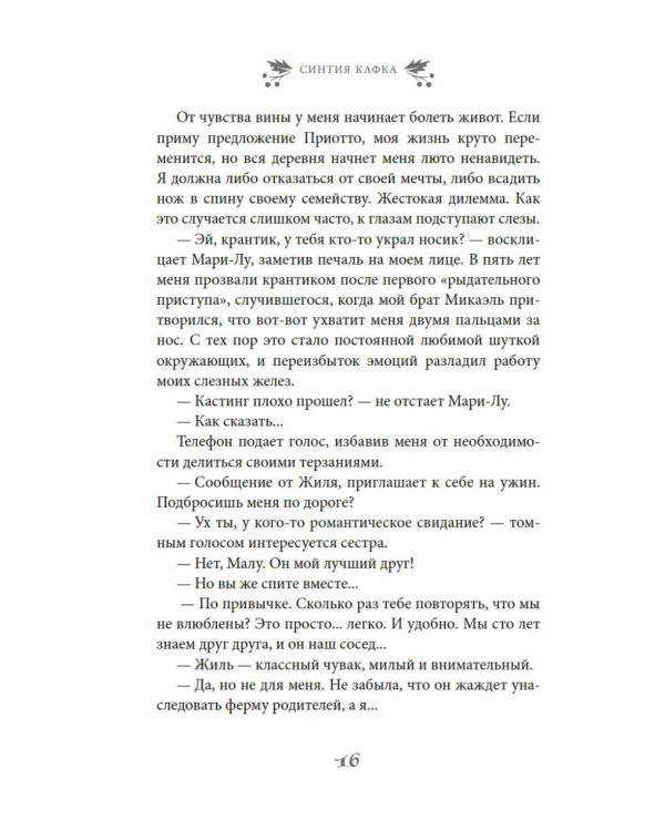 Рождество в Голливуде, или Лучшая роль в моей жизни: роман