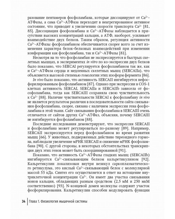 Миопатии в практике клинициста: руководство для врачей