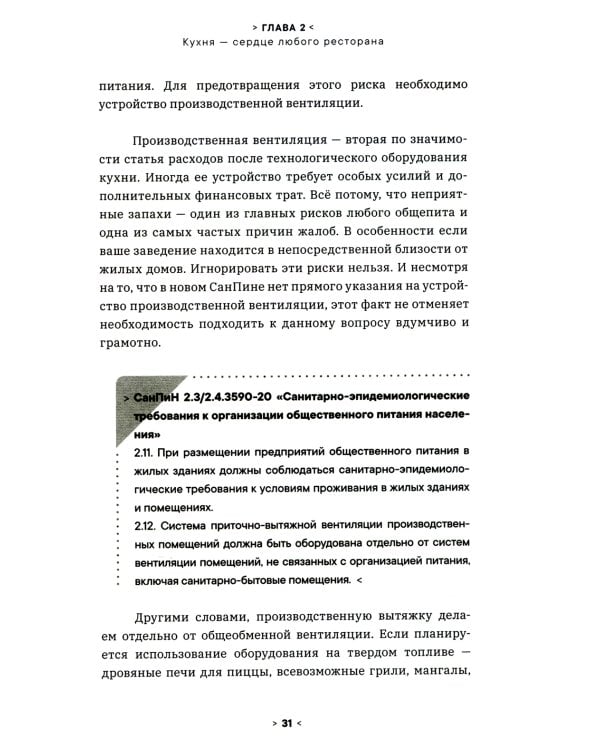 Создавай кухню ресторана как технолог