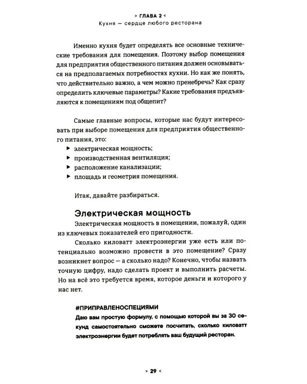 Создавай кухню ресторана как технолог