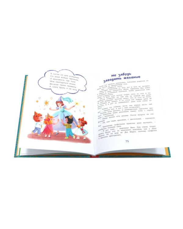 Я сам! Рассказы о первых навыках малыша