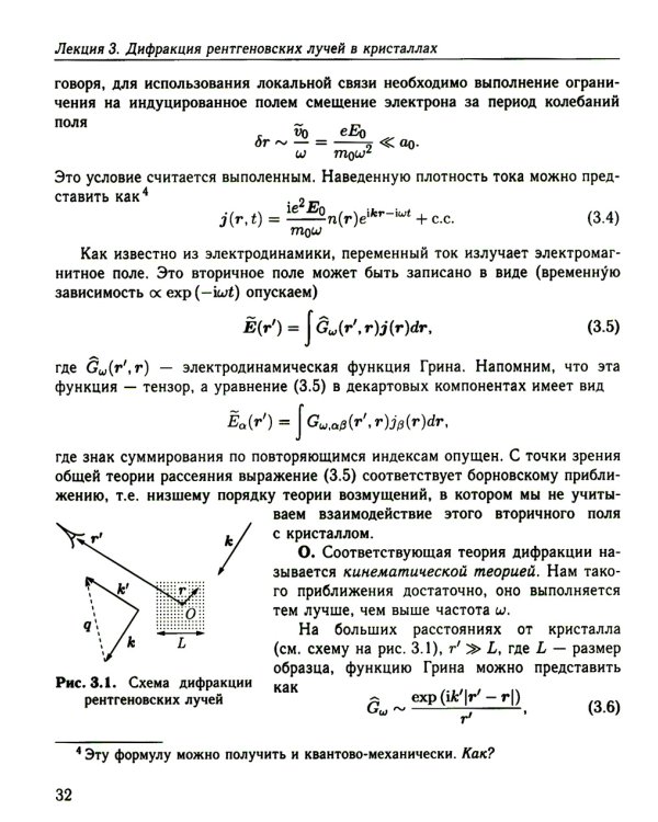 Физика конденсированного состояния. Курс лекций