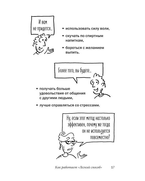Легкий способ бросить пить в картинках