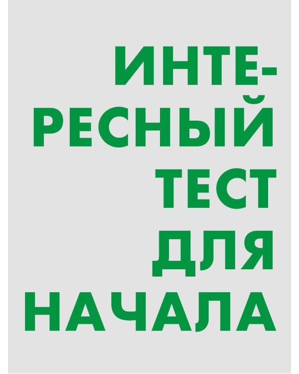 Критическое мышление (комплект из 2 -х книг)