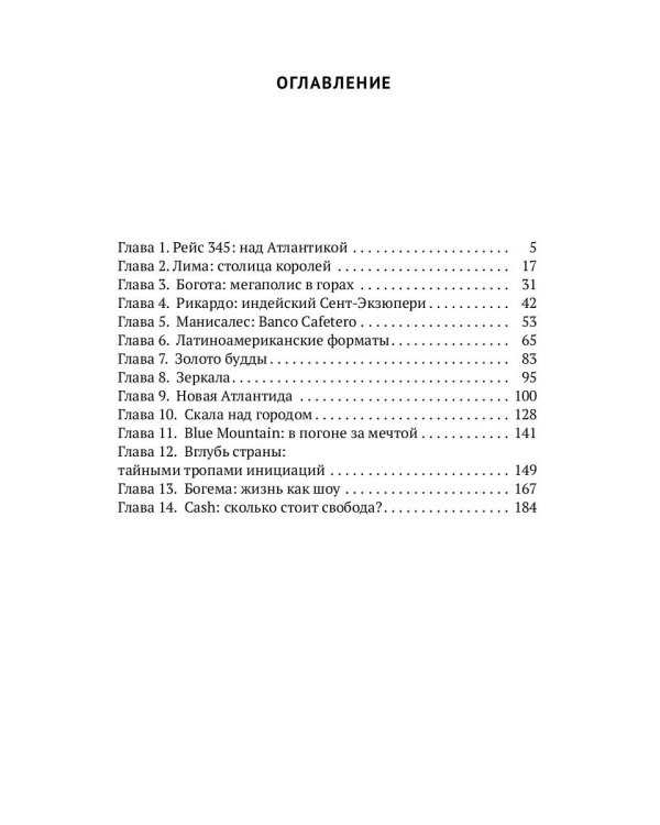 Белый снег Колумбии