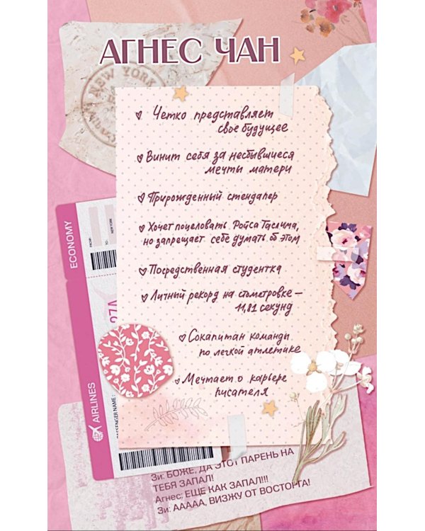 Бесишь меня, Ройс Таслим: роман