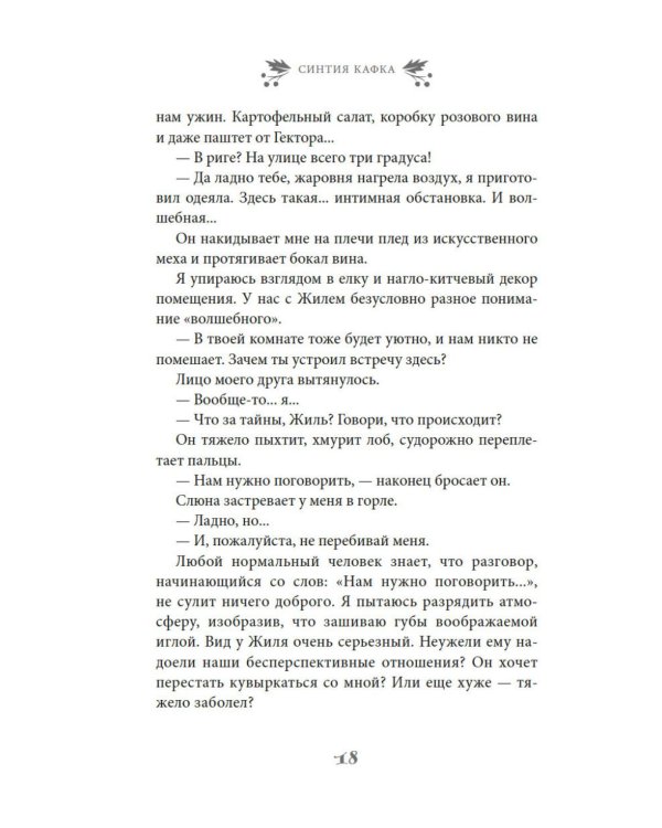 Рождество в Голливуде, или Лучшая роль в моей жизни: роман