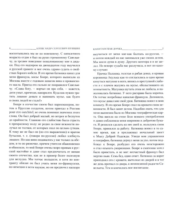 Капитанская дочка