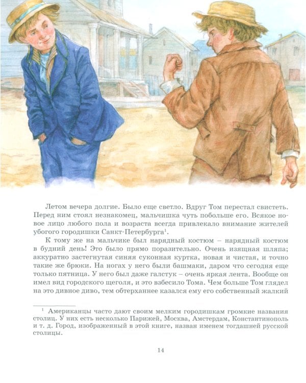 Приключения Тома Сойера: повесть