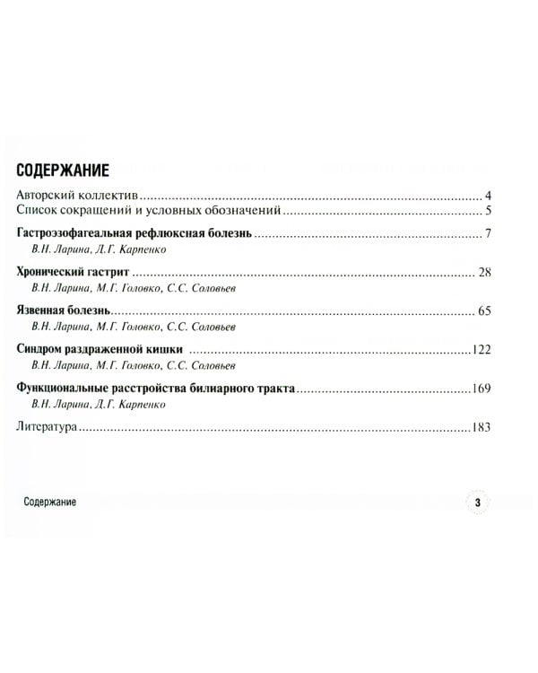 Заболевания желудочно-кишечного тракта