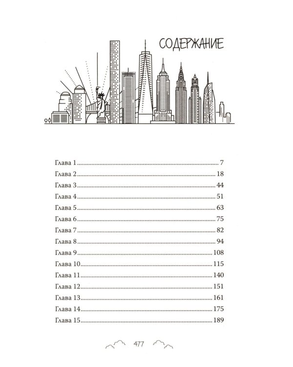 Бесишь меня, Ройс Таслим: роман