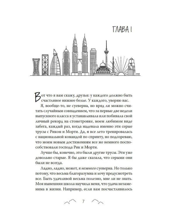 Бесишь меня, Ройс Таслим: роман