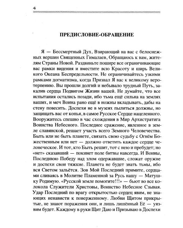 Братство. Надземная Обитель