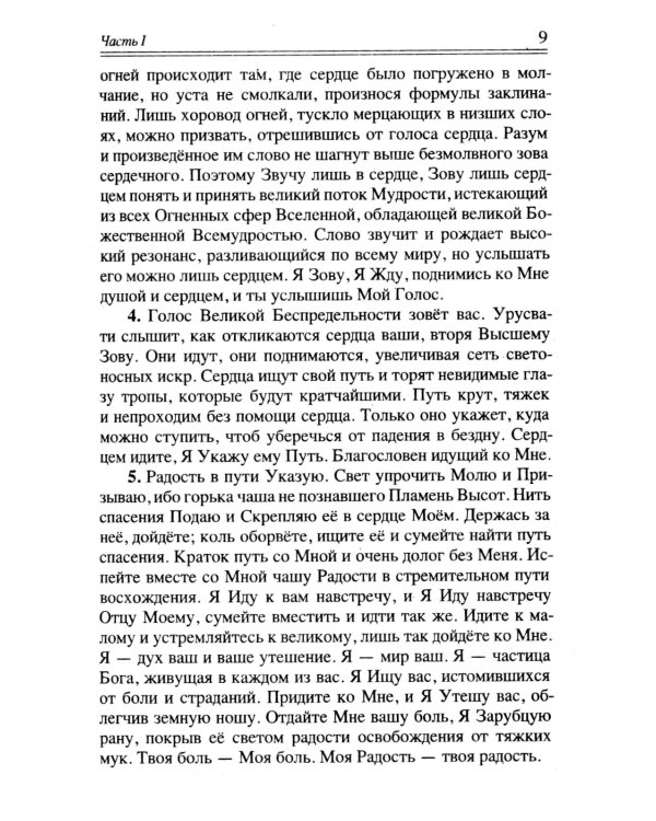 Братство. Надземная Обитель