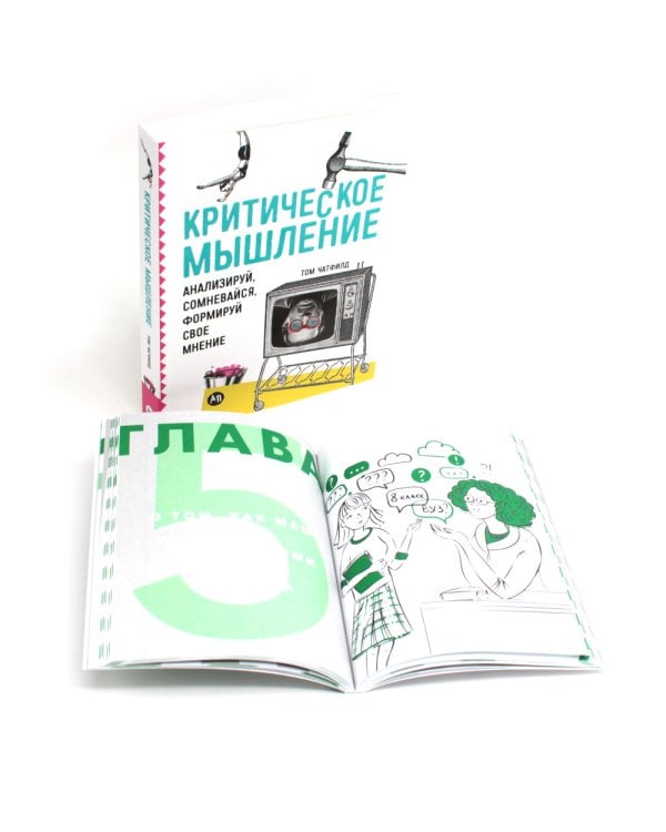 Критическое мышление (комплект из 2 -х книг)