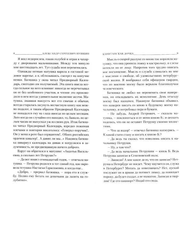 Капитанская дочка