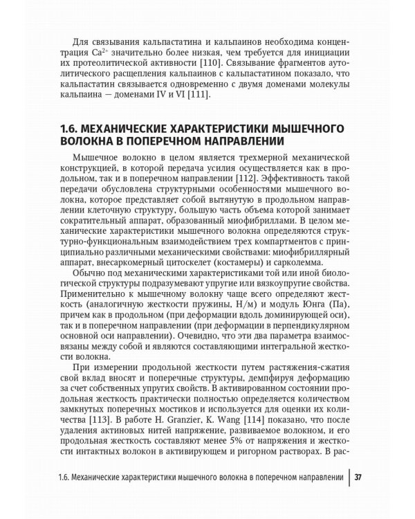 Миопатии в практике клинициста: руководство для врачей