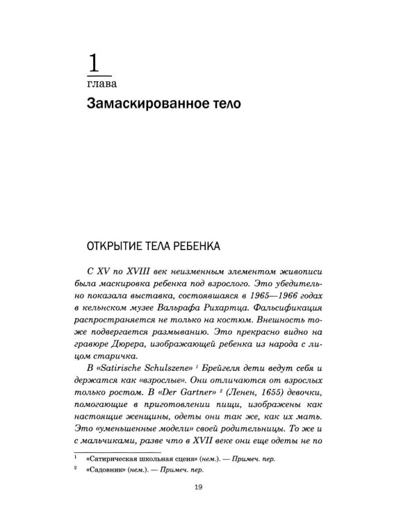 На стороне ребенка